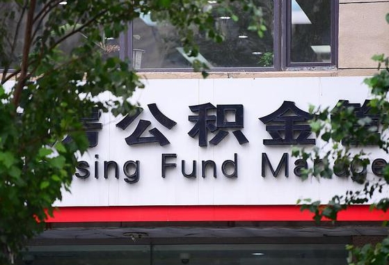 公积金要取-长宁公积金代办平台