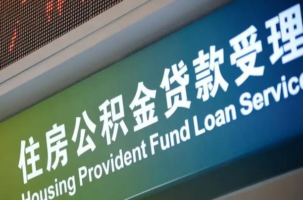 海口市民如何申领公积金_长宁公积金代办在职离职封存服务